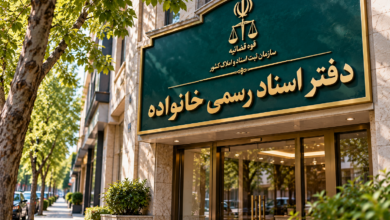 دفتررسمی خانواده